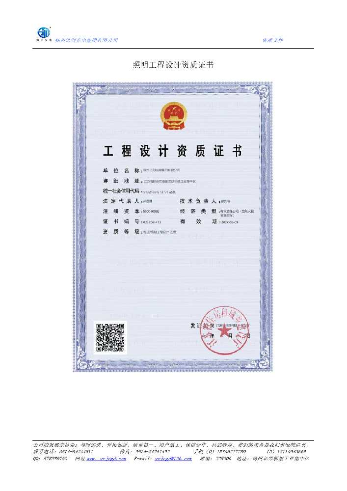 上杭县照明工程设计资质证书