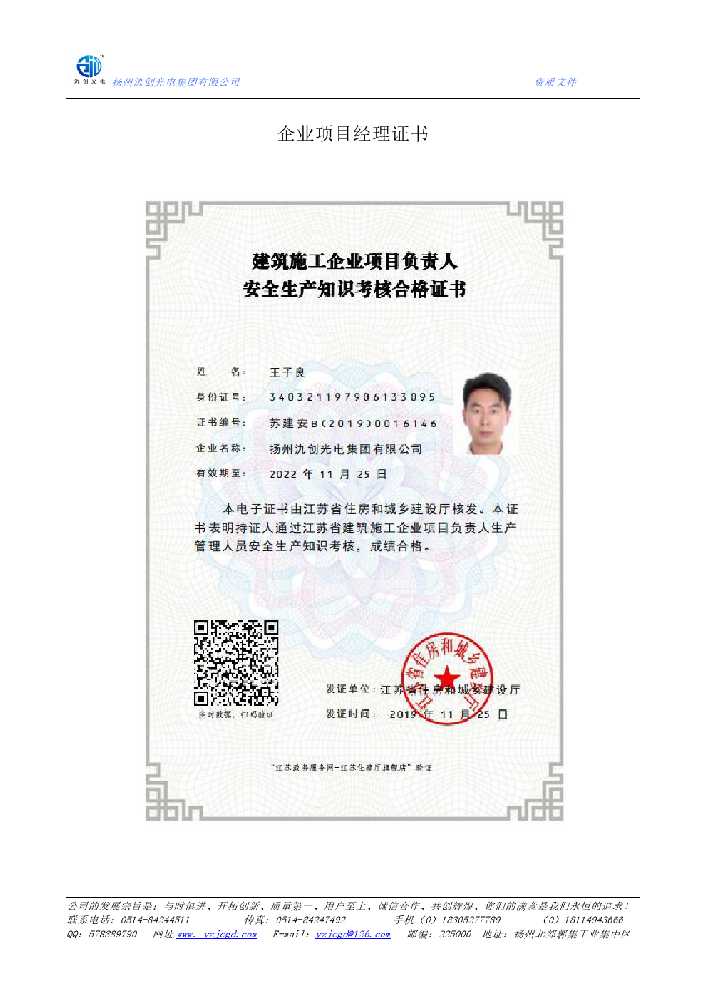 上杭县企业项目经理证书