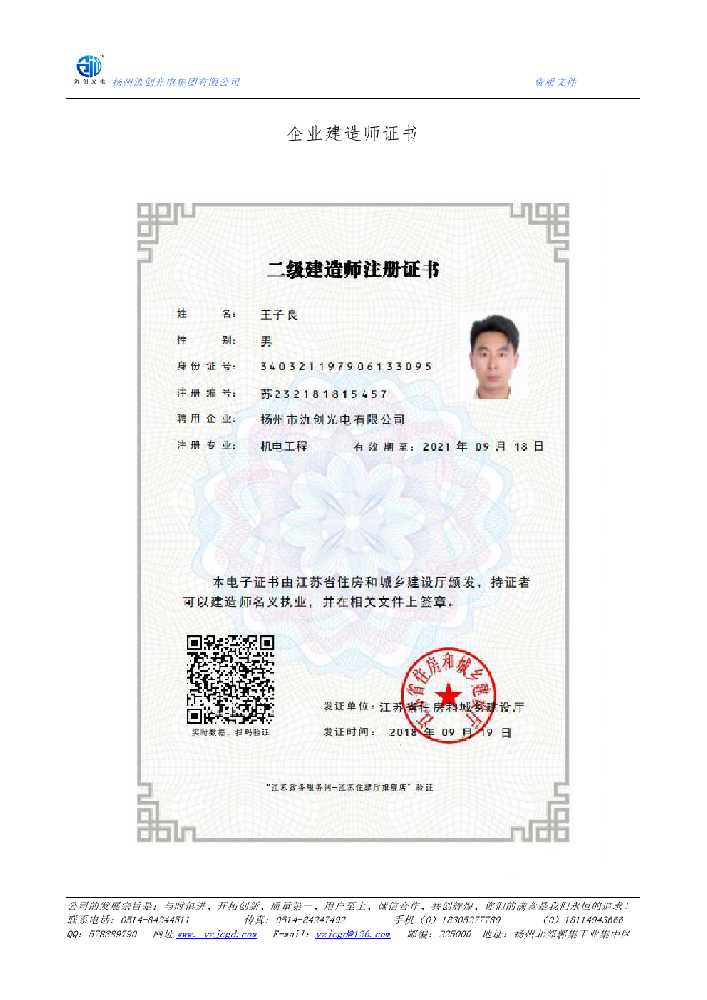 上杭县企业建造师证书