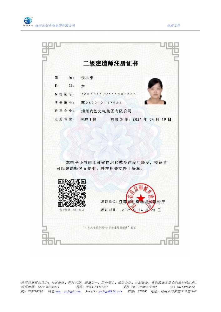 上杭县二级建造师注册证书
