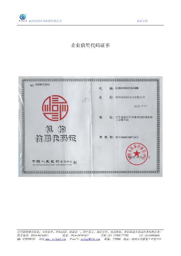 上杭县企业信用代码证书